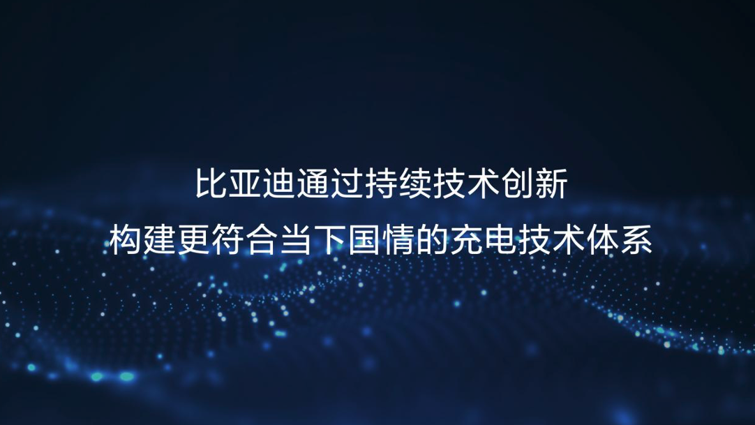 800V+升压+双枪+自加热比亚迪带来当下充电最优解